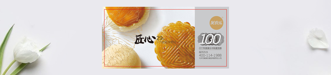 美食樂(lè )2017年中秋月餅禮券識別規范