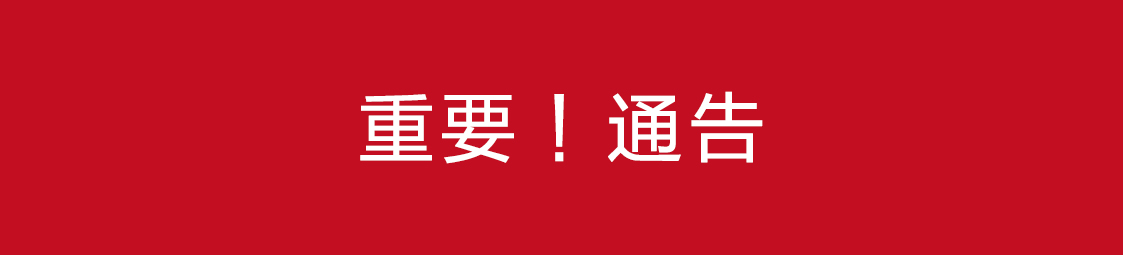 關(guān)于美食樂(lè )中秋產(chǎn)品上市通告！
